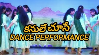 కనులే చూసే ఈ సృష్టే నీదనీ Song Dance Performance  Kanule Chuse song Dance Performance  jesus [upl. by Holden25]