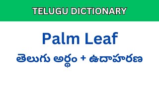 Palm leaf meaning in తెలుగు  Telugu Dictionary meaning intelugu [upl. by Kemppe276]