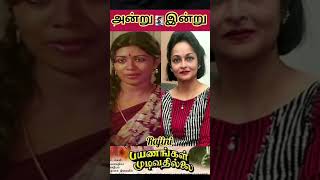 ♥️ Payanangal Mudivathillai tamil movie actors ♥️ then and now ♥️ Ilaya nila Poligirathe ♥️ [upl. by Noma]