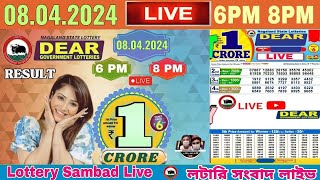 Lottery live dear sambad 6PM 8PM result today 08042024 nagaland lottery live [upl. by Hotze899]