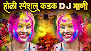 Holi Nonstop Dj Song 2024  Holi Special Nonstop Hindi Song  Holi Song  Only Dj Marathi [upl. by Abixah]