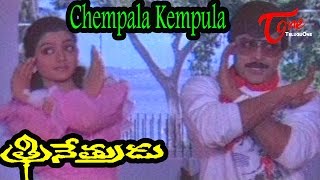 Trinetrudu Movie Songs  Chempala Kempula Video Song  Chiranjeevi Bhanupriya [upl. by Erdah]