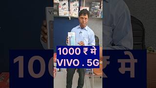 VIVO 5G phone 1000 ₹ मे VIVO5G VIVO 5G phone viralshortvideo ACCooler Cooler [upl. by Ishmul]