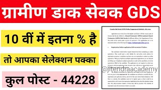 GDS new vacancy 2024  indian post office recruitment 2024  gramin dak sevak bharti 2024 [upl. by Herman124]