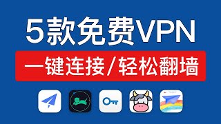 5款免费vpn ios版，亲测使用！iphone和ipad翻墙教程，ios vpn free app 免费翻墙 2024 [upl. by Odarnoc263]