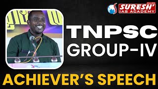 TNPSC  GROUPIV  ACHIEVERS SPEECH  TIRUNELVELI  Suresh IAS Academy [upl. by Roddie]