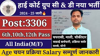 High Court Group C amp D New Vacancy 2024  25  हाई कोर्ट ग्रुप डी भर्ती 202425  High Court peon [upl. by Neevan303]