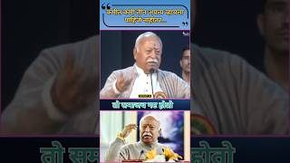 Mohan Bhagwat  नाहीतर समाजच नष्ट होईल  rss nagpur news [upl. by Niwrehs]