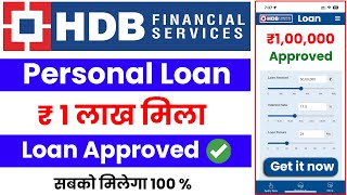 Hdb personal loan kaise le 2024  hdb finance personal loan kaise le  hdb finance personal loan [upl. by Davide]