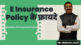 E Insurance Policy के फ़ायदे I Benefits of E Insurance Policy  Mr Mukesh Joshi [upl. by Ain557]