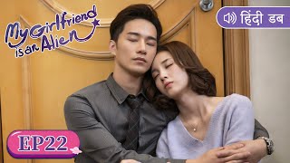 Hindi Dubbed【My Girlfriend is an Alien 外星女生柴小七】EP22  Starring Thassapak Hsu Wan Peng [upl. by Anikat264]