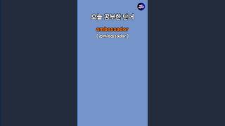 토익 기출단어 ㅣ 토익 빈출단어 [upl. by Corabelle]