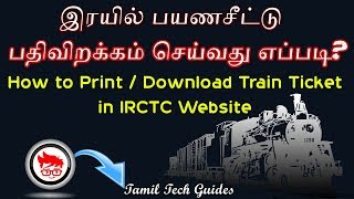 How to Print or Download Train Ticket on IRCTC New website irctc irctcticketdownload irctcwebsite [upl. by Ethbinium]