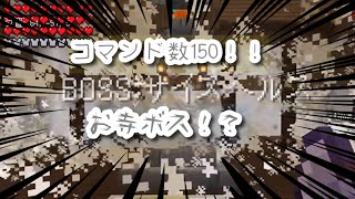 第６弾コマンドボス サイスヘルスを作ったので戦う！「火山編」 [upl. by Sirenay]