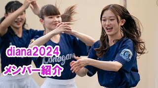 Baystars diana 試合前ステージ メンバー紹介 20240727 [upl. by Trilby]