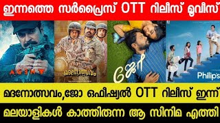 NEW MALAYALAM MOVIE MADHANOLSAVAMJOE OTT RELEASE TODAY  TONIGHT OTT RELEASE MOVIES  AGENT OTT [upl. by Yelrebmik]