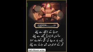 Suraj k dhalny sy pehlyIslamic poetry Whatsapp statusreligion shortsfeed [upl. by Urdna]