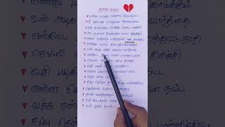 Kannukulla nikkura en kadhaliye💔 Bayapada venadiThanimai kadhal 2malelyricstrending lovealbum [upl. by Martin]