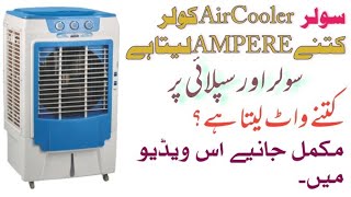 how much 12v Dc cooler consume AmpereHow to calculate watt of dc air coolercomplete guideness12V [upl. by Vince680]