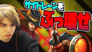 【LOL】激アツ試合！TF対パンテオンでサイドレーンを破壊し尽くしたらどっちが勝つ [upl. by Britteny]