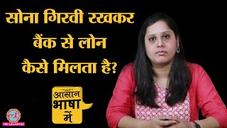 Explained  Gold jewellery पर Bank से loan कैसे ले सकते हैं gold loan  RBI [upl. by Newra]