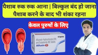 पैशाब से जुडी परेशानी की दवा  Alfuzosin hydrochloride and dutasteride tablet  Alfusin d uses [upl. by Opiak473]