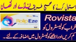 Rolip eze tablet usesrovista tablet uses in urdu  ROVISTA Tab full detail in use  rosuvastatin [upl. by Gilleod]