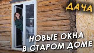 🏠ПОСТАВИЛИ НЕОБЫЧНЫЕ ОКНА🪟УТЕПЛИЛИ ПОЛ И СТЕНЫ🔥 [upl. by Savannah983]