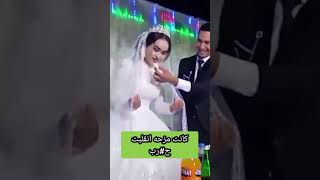 عروسه مصدومه من تصرف عريسها [upl. by Aeht]