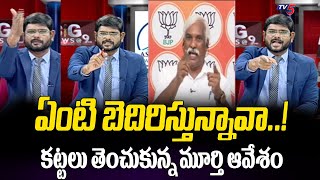 ఏంటి బెదిరిస్తున్నావా  Tv5 Murthy Fires On BJP Leader  Narendra Modi Latest News  TV5 News [upl. by Abigael]