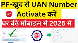 UAN Activate kaise kare  uan number activate kaise kare  UAN number activate kaise kare 2025  PF [upl. by Assenab139]