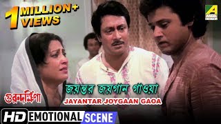 Jayantar Joygaan Gaoa  Emotional Scene  Ranjit Mallick  Tapas Paul [upl. by Haig]