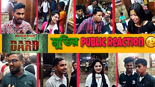 সাকিব খানের দরদ কেমন হলো Public Reaction 🙂 [upl. by Orestes]