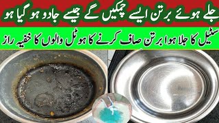 How To Clean Overheated Stainless Steel Pot  how to remove stains from aluminium vessels cleaning [upl. by Nirrak]