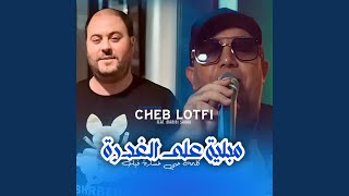 Mebliya 3la LGhadra feat Manini Sahar Klmet 7obi 5sara Fik [upl. by Acirrehs639]