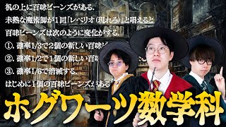 【異世界】ホグワーツ魔法魔術学校の数学科入試が難しすぎたｗｗｗ [upl. by Biamonte]