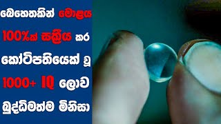 quotLimitlessquot සිංහල Movie Review  Ending Explained Sinhala  Sinhala Movie Review [upl. by Lekim]