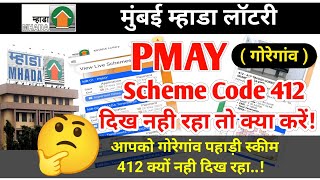 Mhada Mumbai Goregaon Pahadi PMAY Scheme 412 Option Not Showing  Mhada PMAY Scheme 412 नही दिख रहा [upl. by Killigrew]