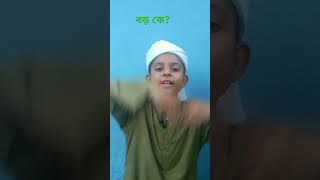 কবিতাpoemলোকে যারে বড় বলেMinarislamicshope [upl. by Llenrod664]