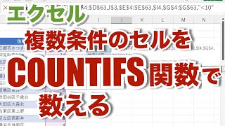 エクセル【無音】COUNTIFS関数で複数条件に当てはまるセルの個数を数える【忘れたときに見るエクセルの備忘録】 su44 [upl. by Eerual]