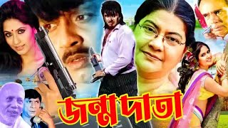 Jonmodata  জন্মদাতা  Rubel  Eka  Humayun Faridi  Superhit Bangla Full Action Movie RupNagar [upl. by Ahsenrad764]