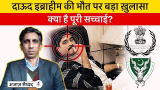 Dawood Ibrahim Dead or Alive What’s the Frenzy About Azaz Syed Explains [upl. by Eilac]