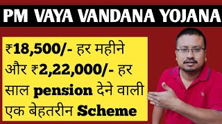 PM Vaya Vandana Yojana 2021  PMVVY  LIC Pradhan Mantri Vaya Vandana Yojana  LIC Schemes [upl. by Arikahs]