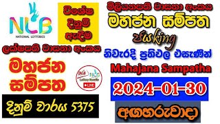 Mahajana Sampatha 5375 20240130 Today Lottery Result අද මහජන සම්පත ලොතරැයි ප්‍රතිඵල nlb Jayaking [upl. by Dare]