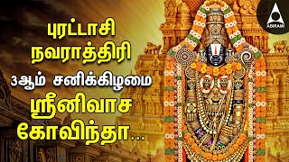 PURATTASI 3rd SATURDAY  Perumal Powerful Srinivasa Govindha Song [upl. by Anoerb]