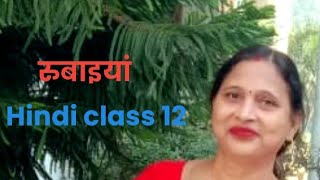 रुबाइयां Rubaiyaफिराक गोरखपुरी Class 12 Hindi by Pushpa Tripathi [upl. by Vitalis]