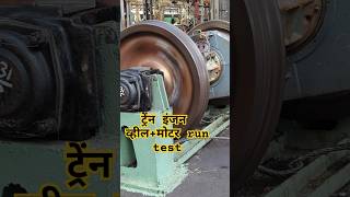 Locomotive wheel ampMotor TM set Run test after repairing। locomotive wheel Motor train railway [upl. by Elisee]