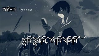 Oviman lyrics অভিমান Tumi Bujhoni​ Ami Bolini​ Tanveer Evan Piran Khan Bangla Song 20213 [upl. by Ellehsat]