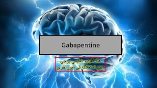 médicaments neurologiques en Algérie Gabapentine [upl. by Cormick286]