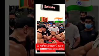 Subscribe කරන්න 🔔 Sri lanka vs indiya challenge srilanka trending srilankancricketer love [upl. by Allemat]